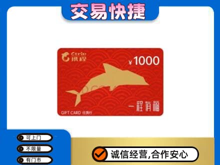 郴州购物卡回收携程任我行卡.jpg