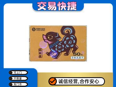 郴州购物卡回收移动卡.jpg