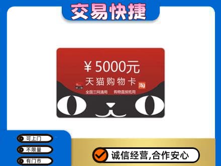 郴州购物卡回收天猫卡.jpg