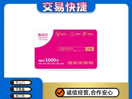 郴州购物卡回收唯品会卡.jpg