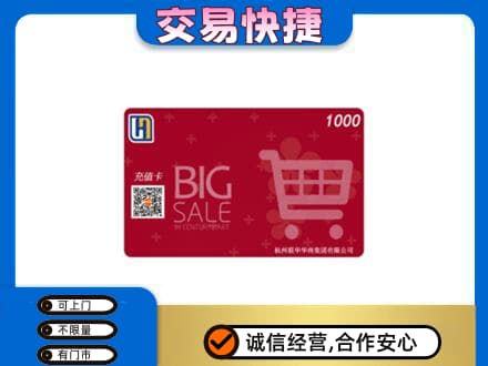 郴州购物卡回收世纪联华卡.jpg