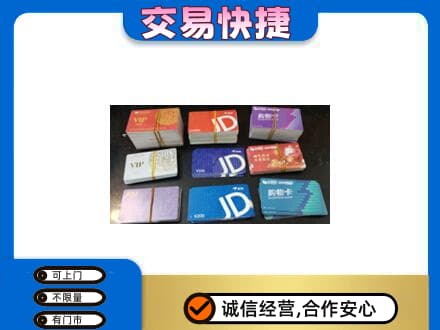 郴州购物卡回收商超卡.jpg