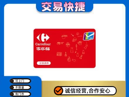 郴州购物卡回收家乐福卡.jpg