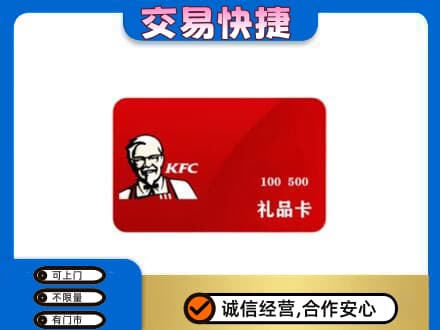 郴州购物卡回收肯德基卡.jpg
