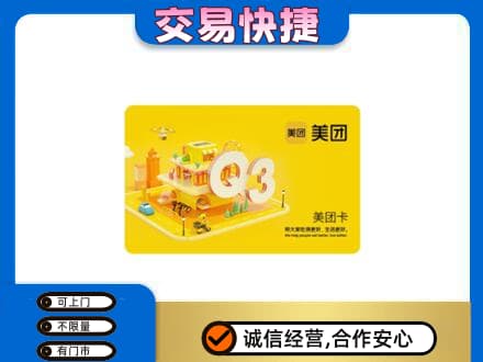 郴州购物卡回收美团卡.jpg