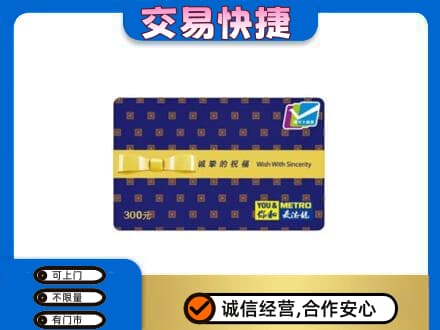 郴州购物卡回收麦德龙卡.jpg