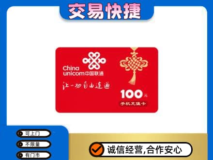 郴州购物卡回收联通卡.jpg