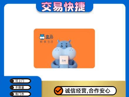 郴州购物卡回收盒马生鲜卡.jpg