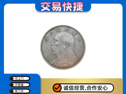 郴州礼品回收袁大头.jpg