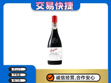 郴州洋酒回收奔富红酒.jpg