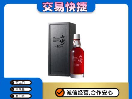 郴州洋酒回收山崎50年.jpg