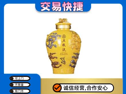 郴州名酒回收五粮液九龙坛.jpg